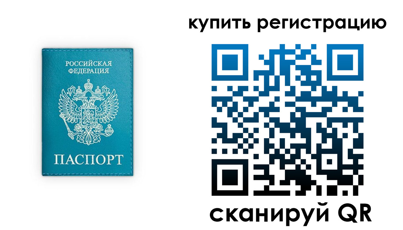 прописка регистрация в Архангельске
