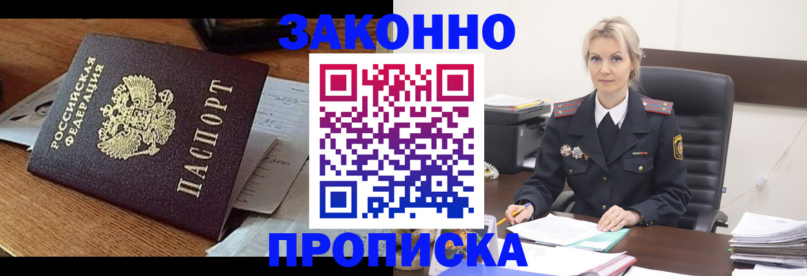 временная прописка в Архангельске