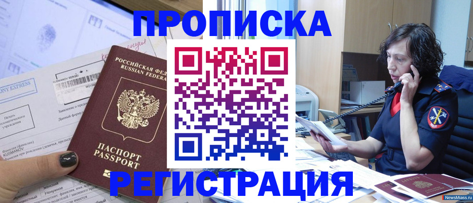 пропишу в квартире в Архангельске