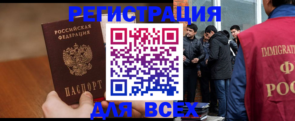 прописка 2025 в Архангельске