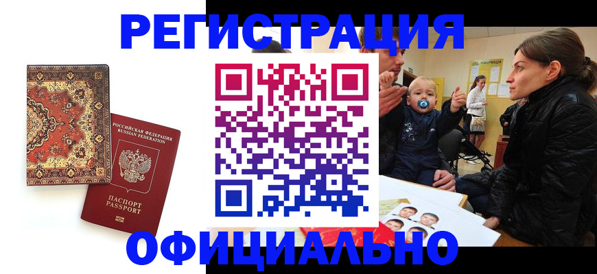 прописка паспорт в Архангельске
