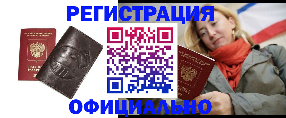прописка регистрация в Архангельске