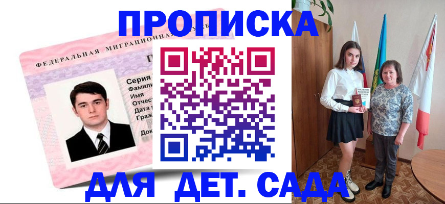 временная прописка в Архангельске