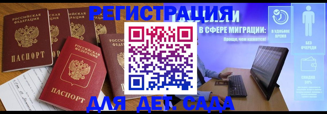 прописка штамп в Архангельске