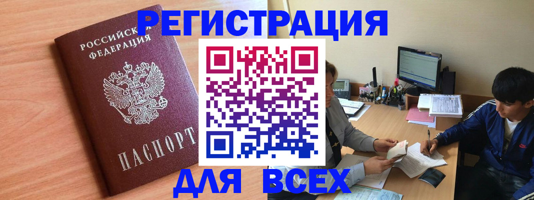 временная регистрация в Архангельске