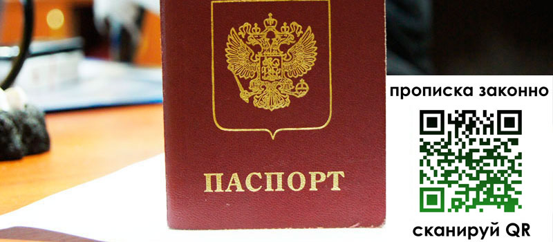 прописка в Архангельске регистрация в Архангельске